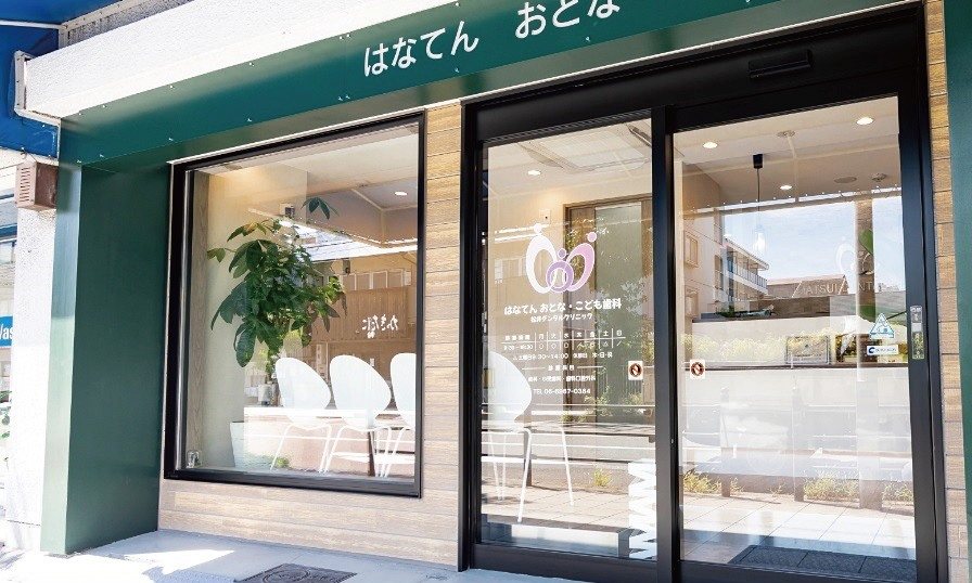 はなてん おとな・こども歯科 松井デンタルクリニックの外観